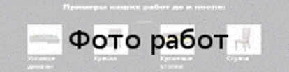 Пошив чехлов для мебельных гарнитуров от икея Примеры наших работ до и после